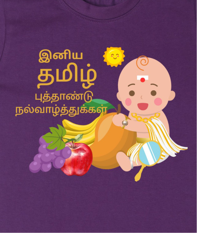 Personalised Tamil New Year Boy Baby T-shirt