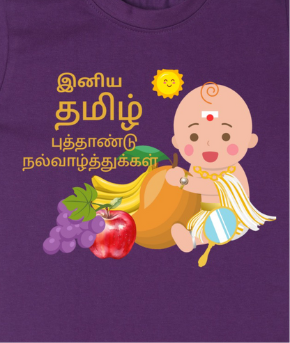 Personalised Tamil New Year Boy Baby T-shirt