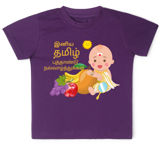 Personalised Tamil New Year Boy Baby T-shirt