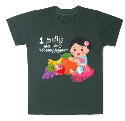 Personalised Tamil New Year Girl Baby T-shirt