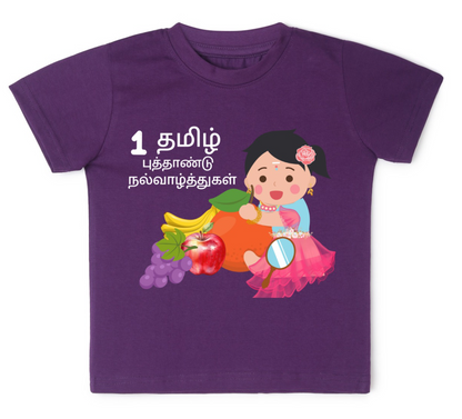 Personalised Tamil New Year Girl Baby T-shirt