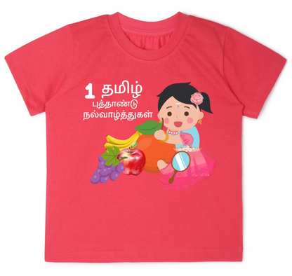 Personalised Tamil New Year Girl Baby T-shirt